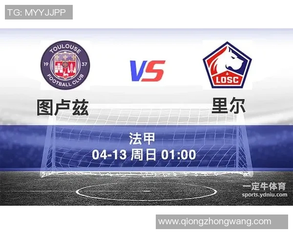 图卢兹与里尔最新比赛数据分析及战绩对比详解